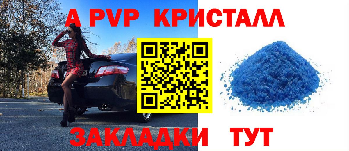 А ПВП кристаллы Электросталь
