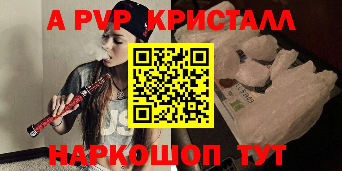 Электросталь  цены наркотик  A-PVP кристаллы  Вход с VPN  Альфа ПВП Соль 