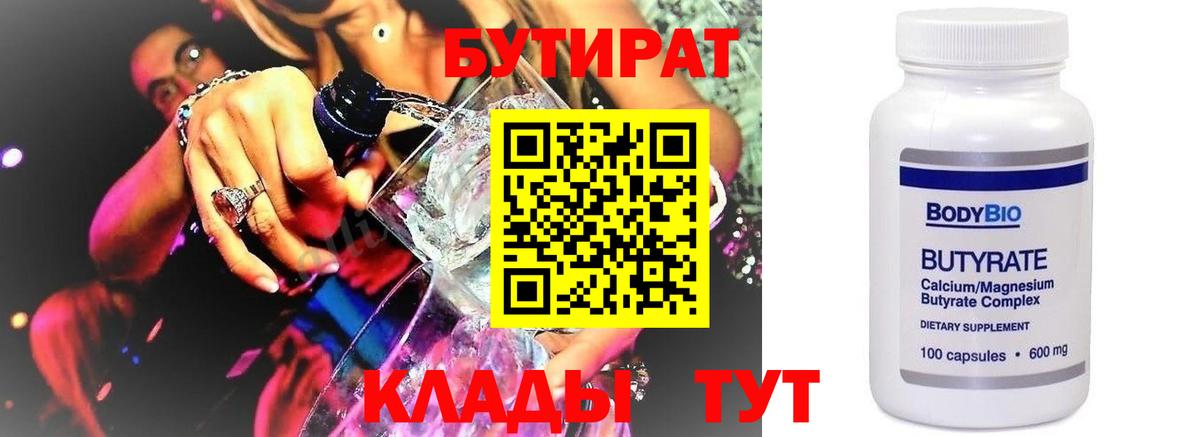 БУТИРАТ  Вход с VPN  Электросталь  БУТИРАТ буратино 