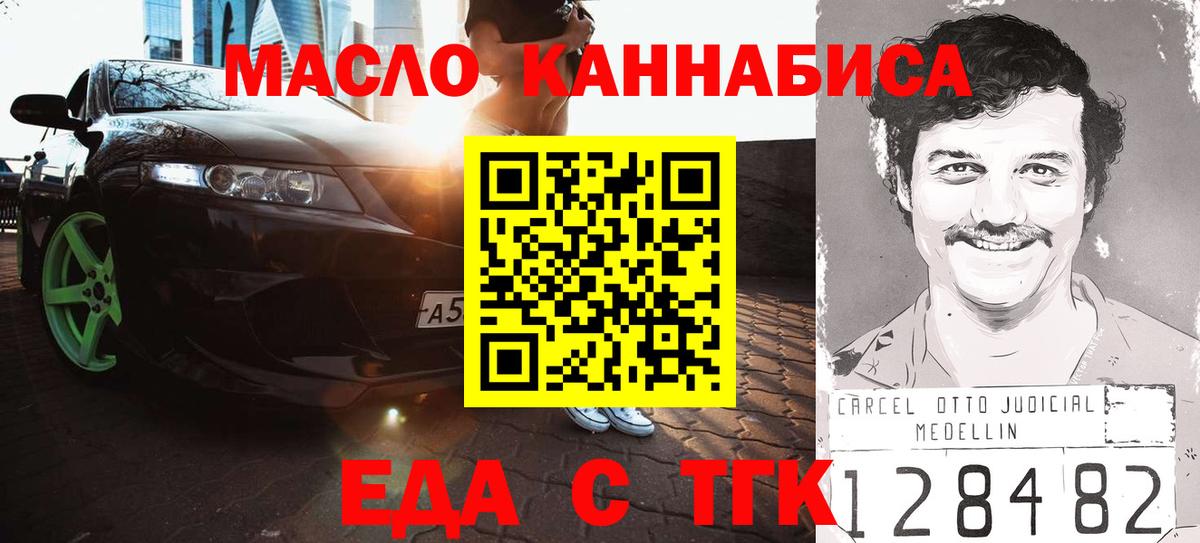 Электросталь  Еда ТГК конопля  Вход с VPN 