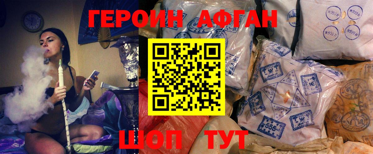 ГЕРОИН афганец Электросталь