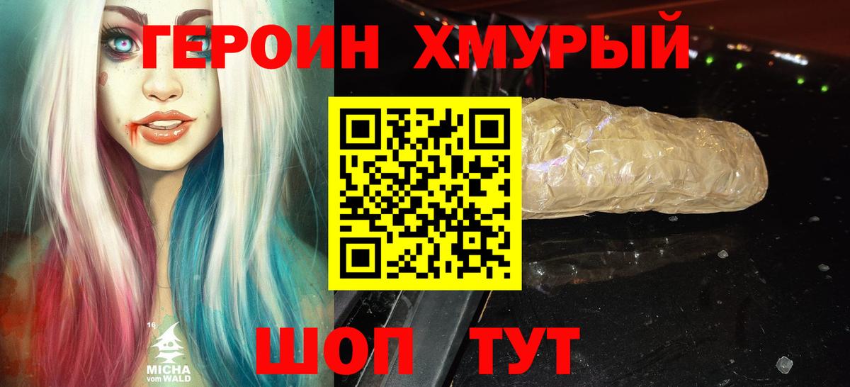 ГЕРОИН VHQ  Вход с VPN  ГЕРОИН  Электросталь 