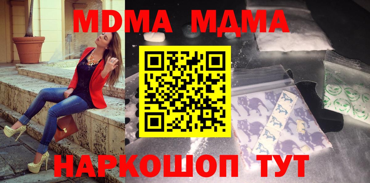 Электросталь  МДМА кристаллы  Вход с VPN  МДМА VHQ 